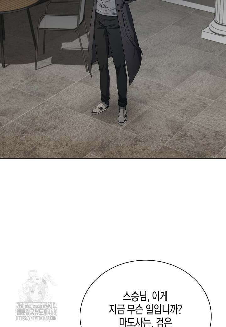 레벨업하기 싫은 천마님 94화 23