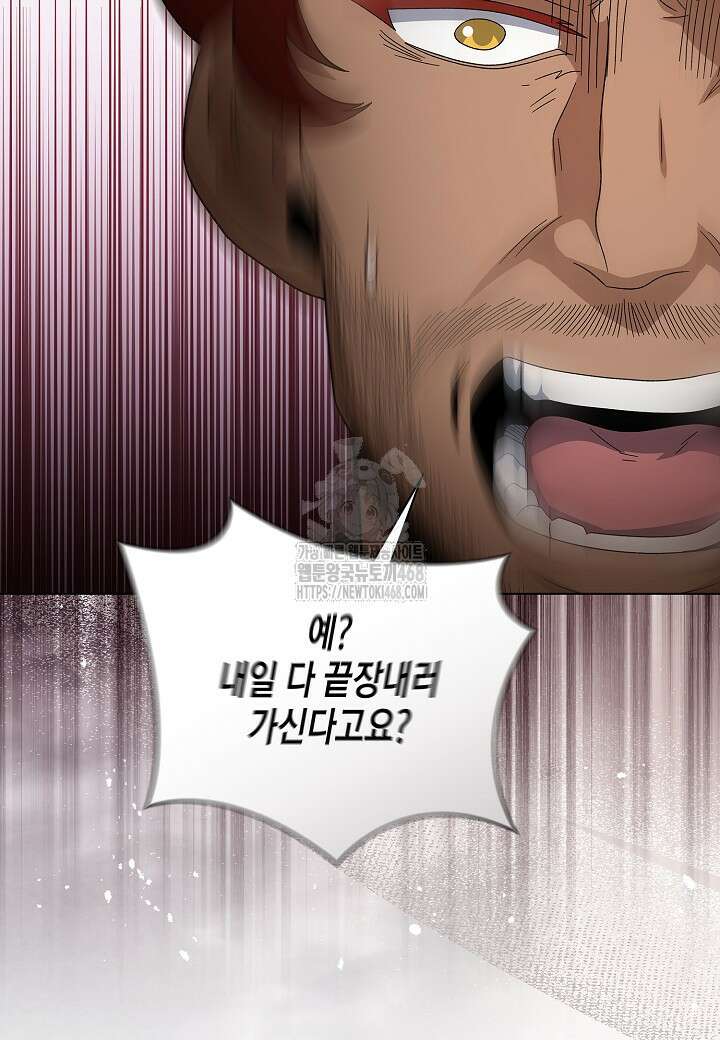 레벨업하기 싫은 천마님 94화 26