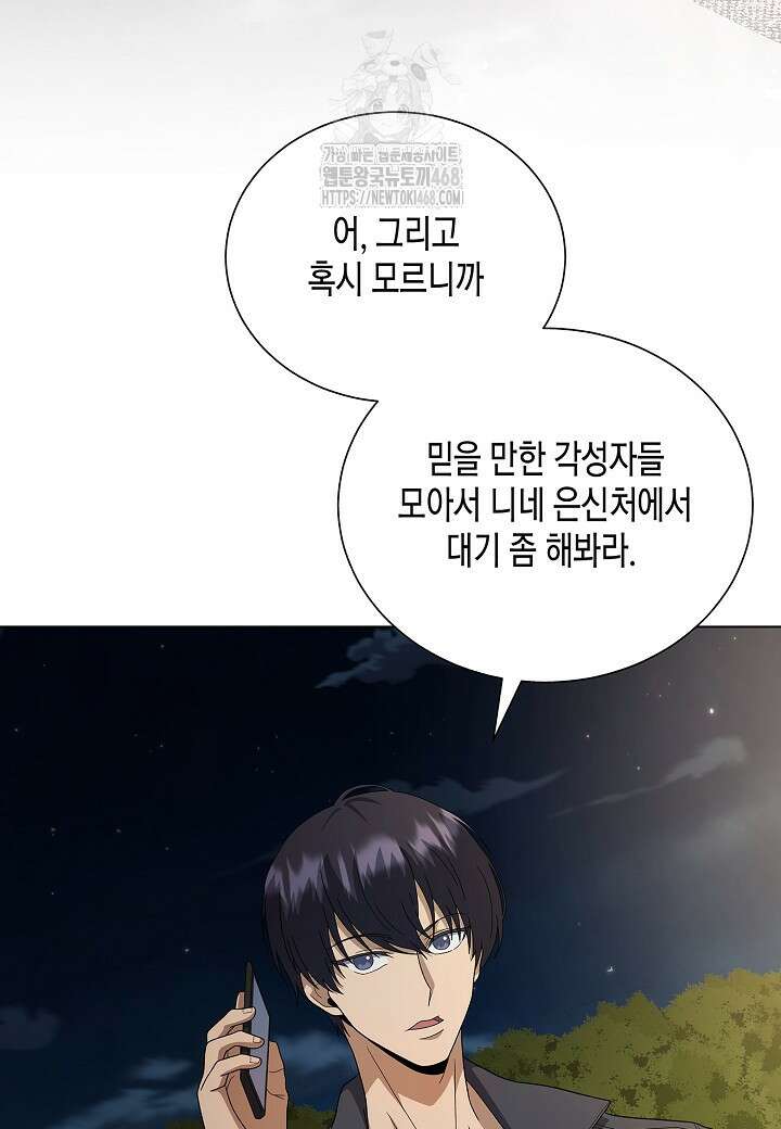 레벨업하기 싫은 천마님 94화 27
