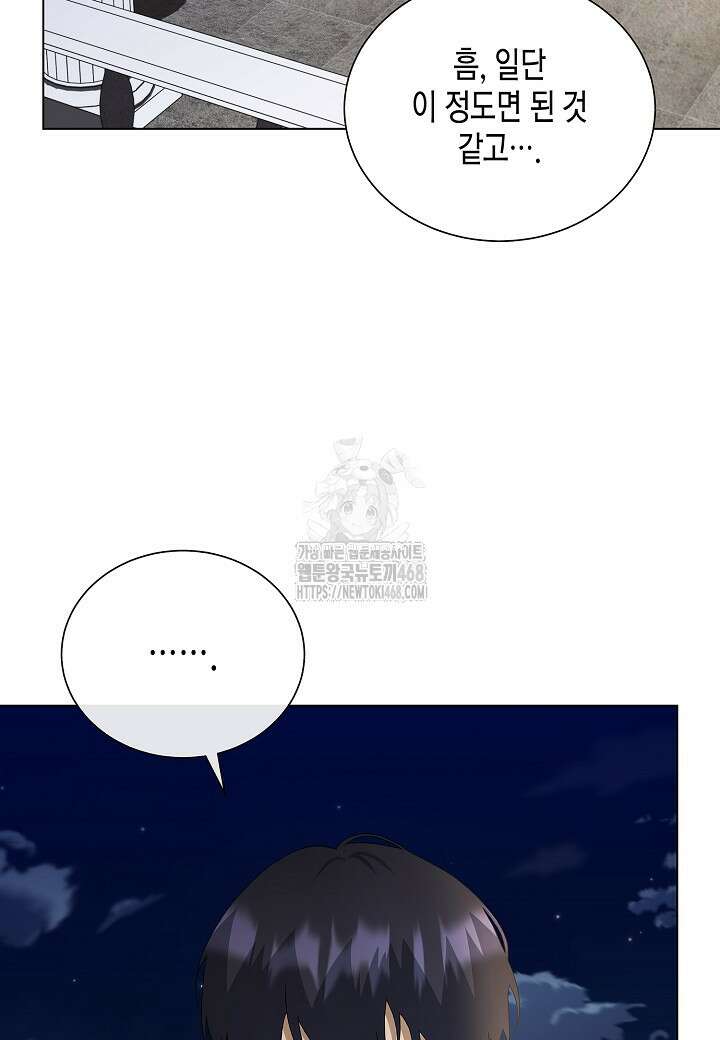 레벨업하기 싫은 천마님 94화 31