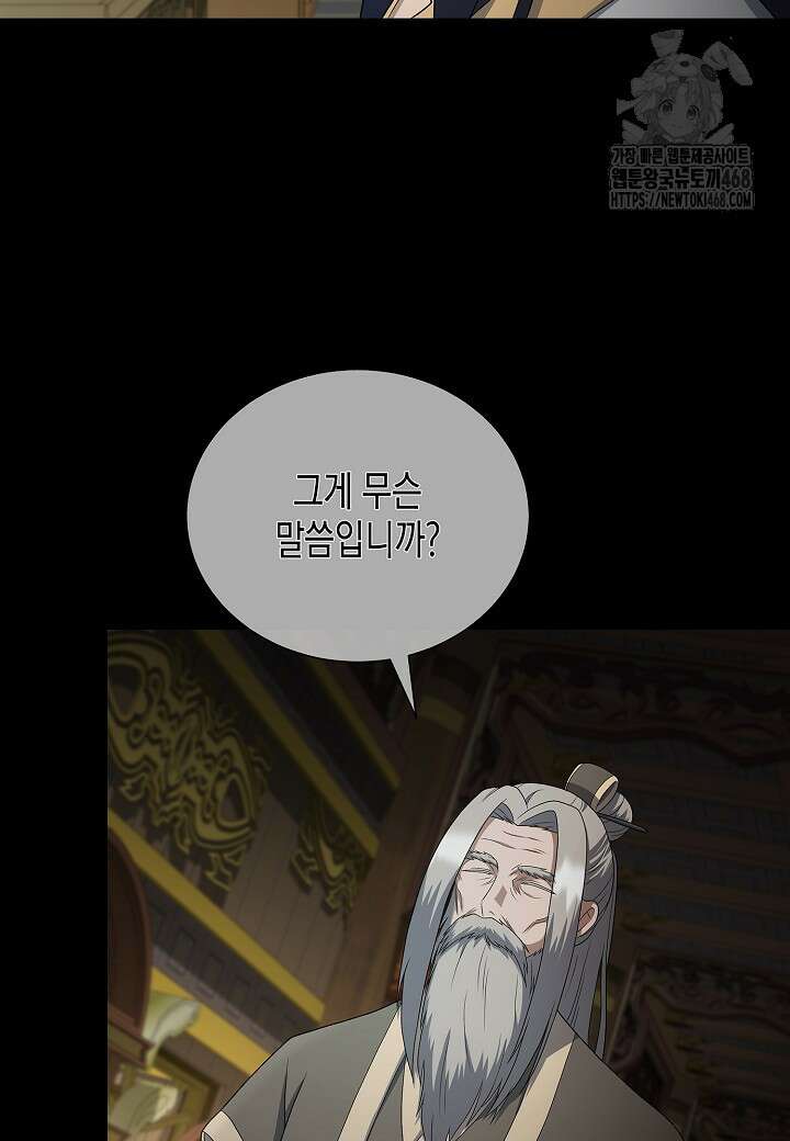 레벨업하기 싫은 천마님 94화 37