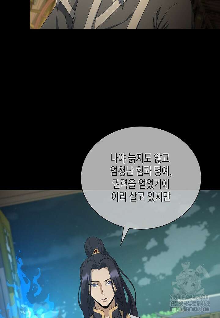 레벨업하기 싫은 천마님 94화 38