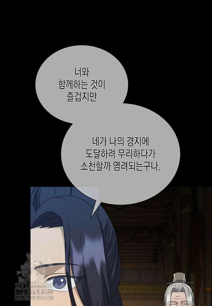 레벨업하기 싫은 천마님 94화 40
