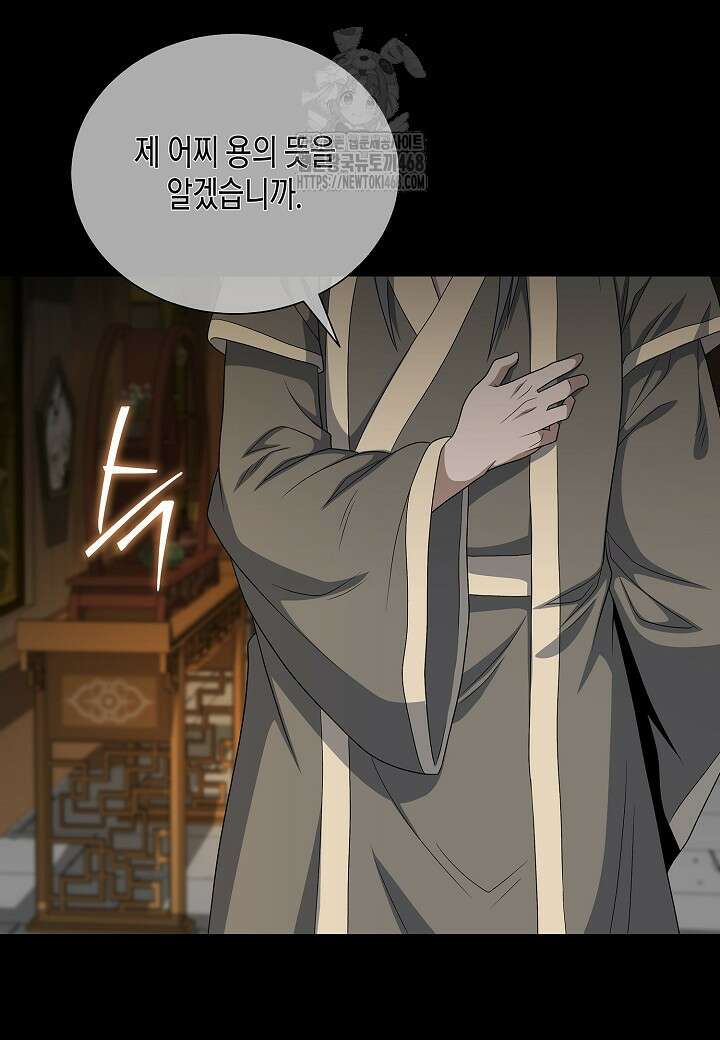 레벨업하기 싫은 천마님 94화 42