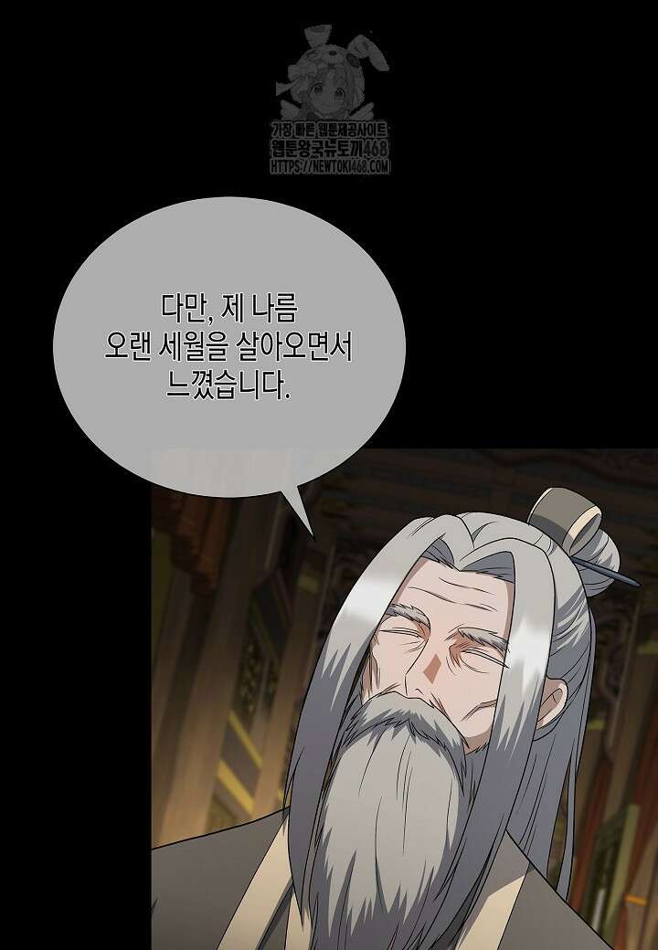 레벨업하기 싫은 천마님 94화 43