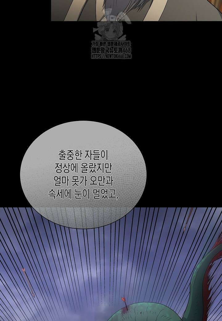 레벨업하기 싫은 천마님 94화 44
