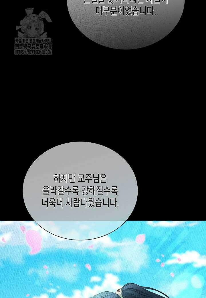 레벨업하기 싫은 천마님 94화 46