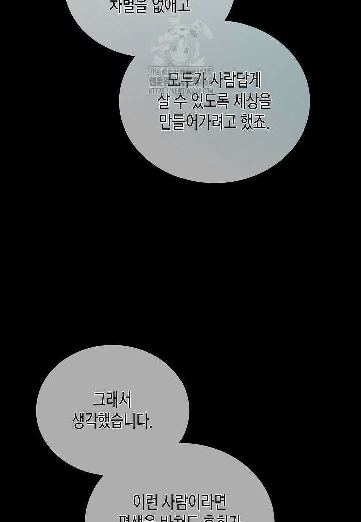 레벨업하기 싫은 천마님 94화 48
