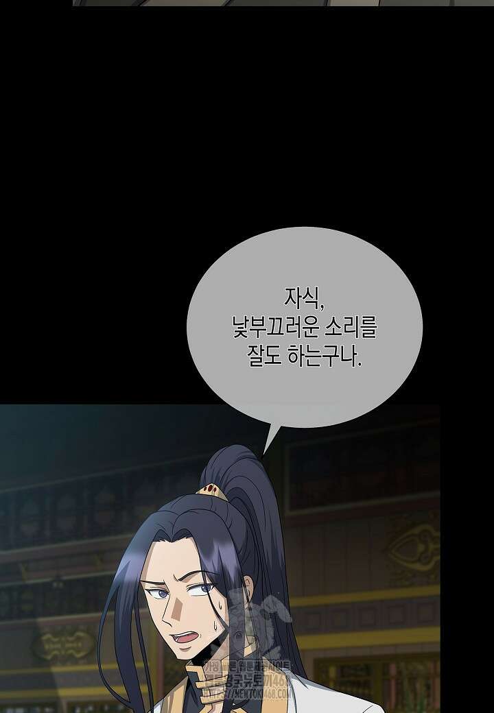 레벨업하기 싫은 천마님 94화 50
