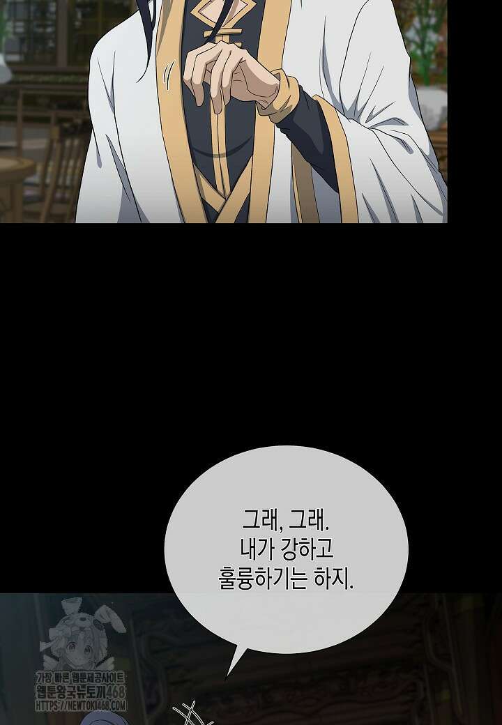레벨업하기 싫은 천마님 94화 51
