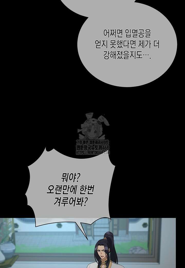 레벨업하기 싫은 천마님 94화 53