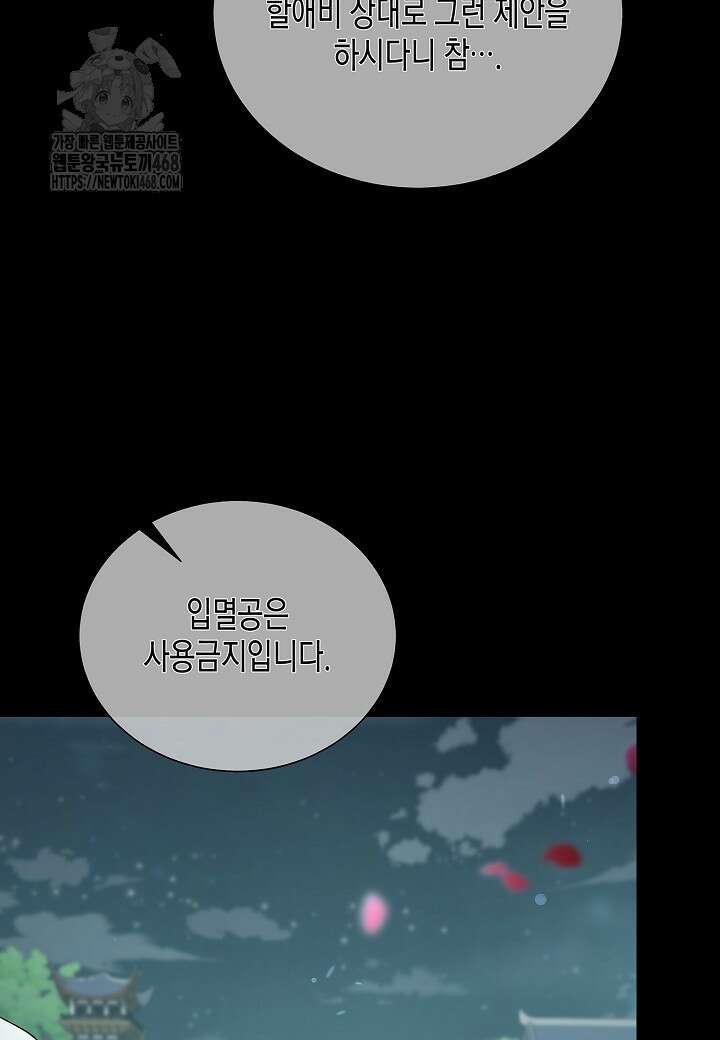 레벨업하기 싫은 천마님 94화 55