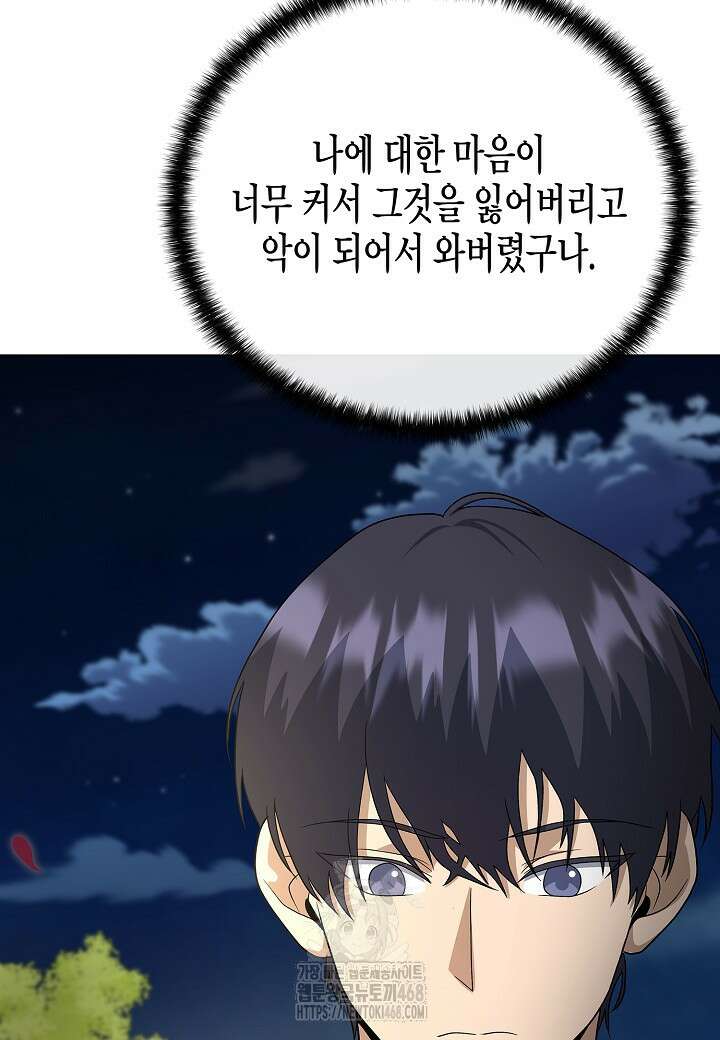 레벨업하기 싫은 천마님 94화 59