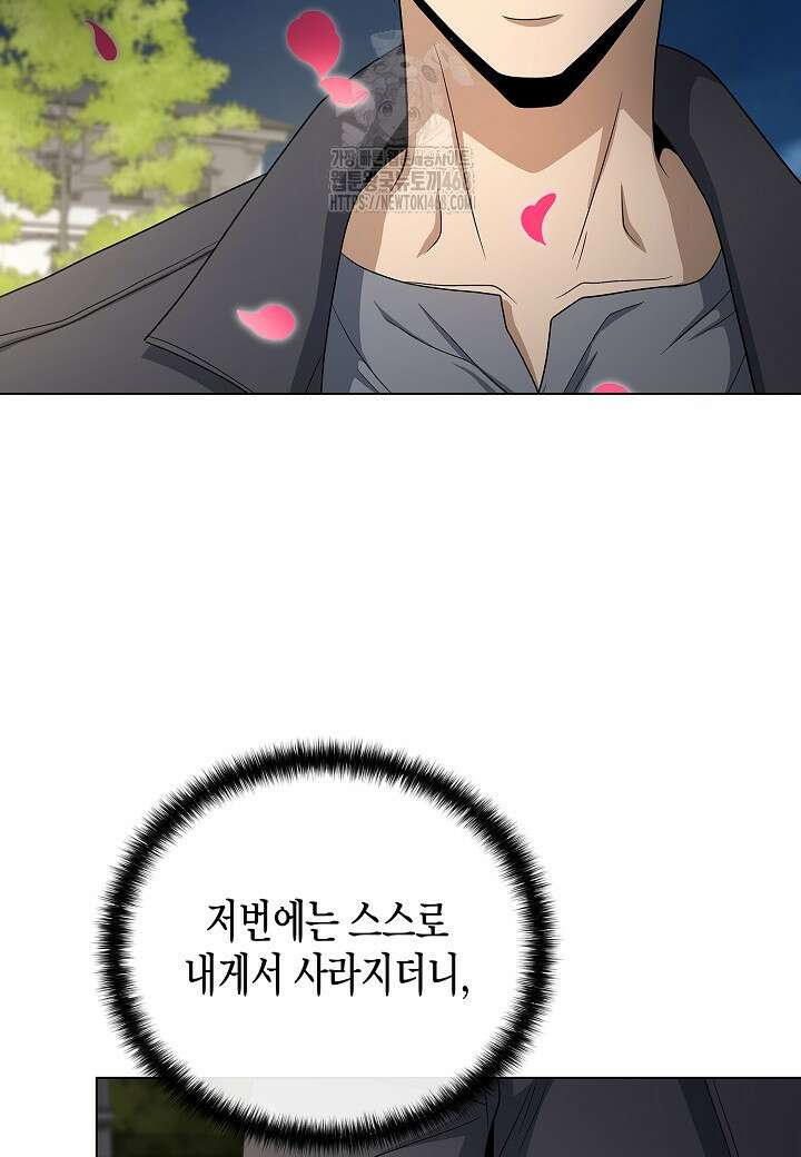 레벨업하기 싫은 천마님 94화 60
