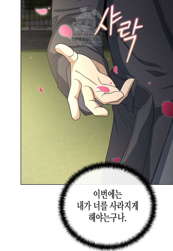 레벨업하기 싫은 천마님 94화 61