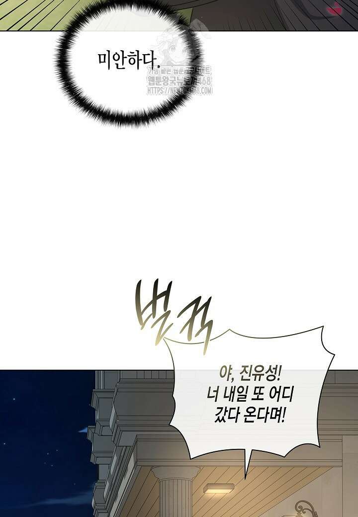 레벨업하기 싫은 천마님 94화 63