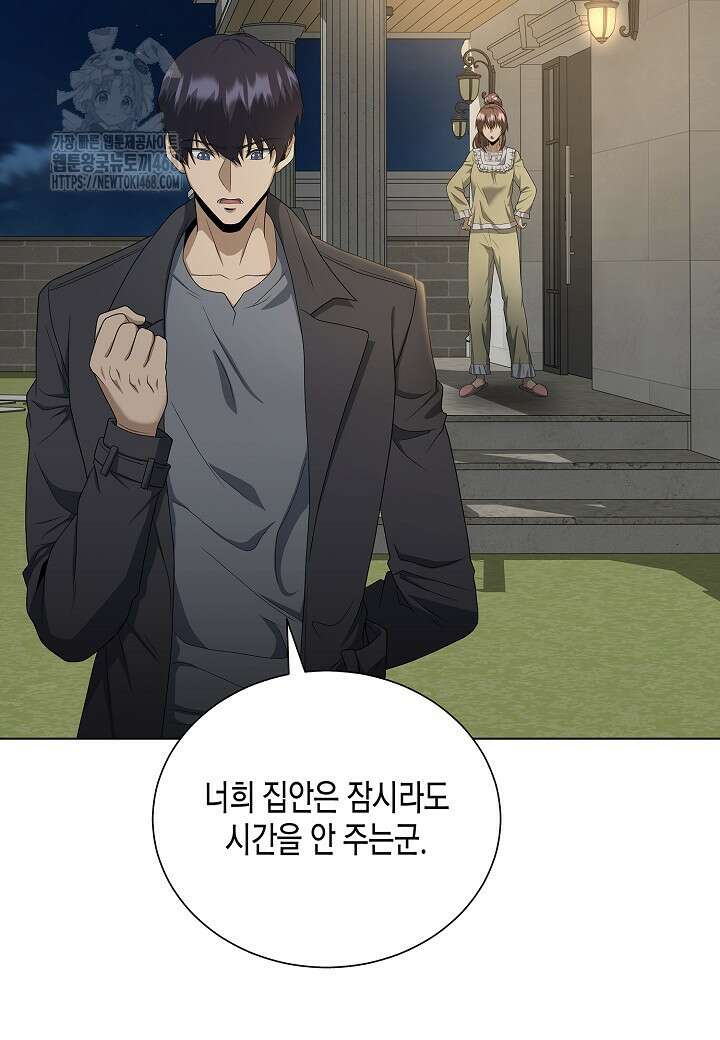 레벨업하기 싫은 천마님 94화 64