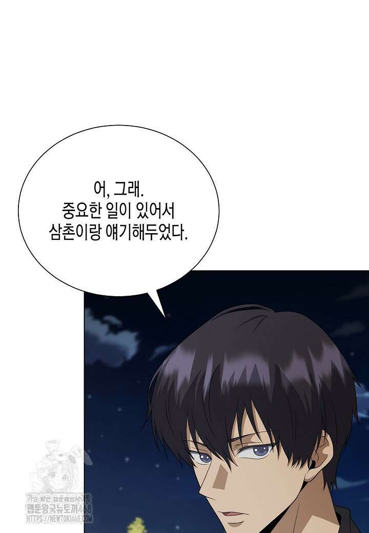 레벨업하기 싫은 천마님 94화 65