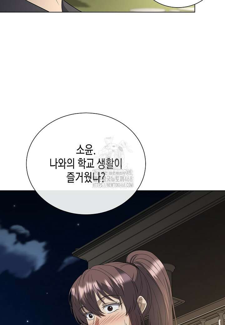 레벨업하기 싫은 천마님 94화 69