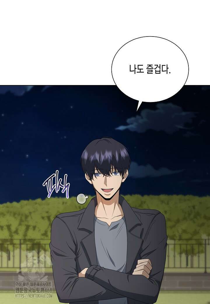 레벨업하기 싫은 천마님 94화 71