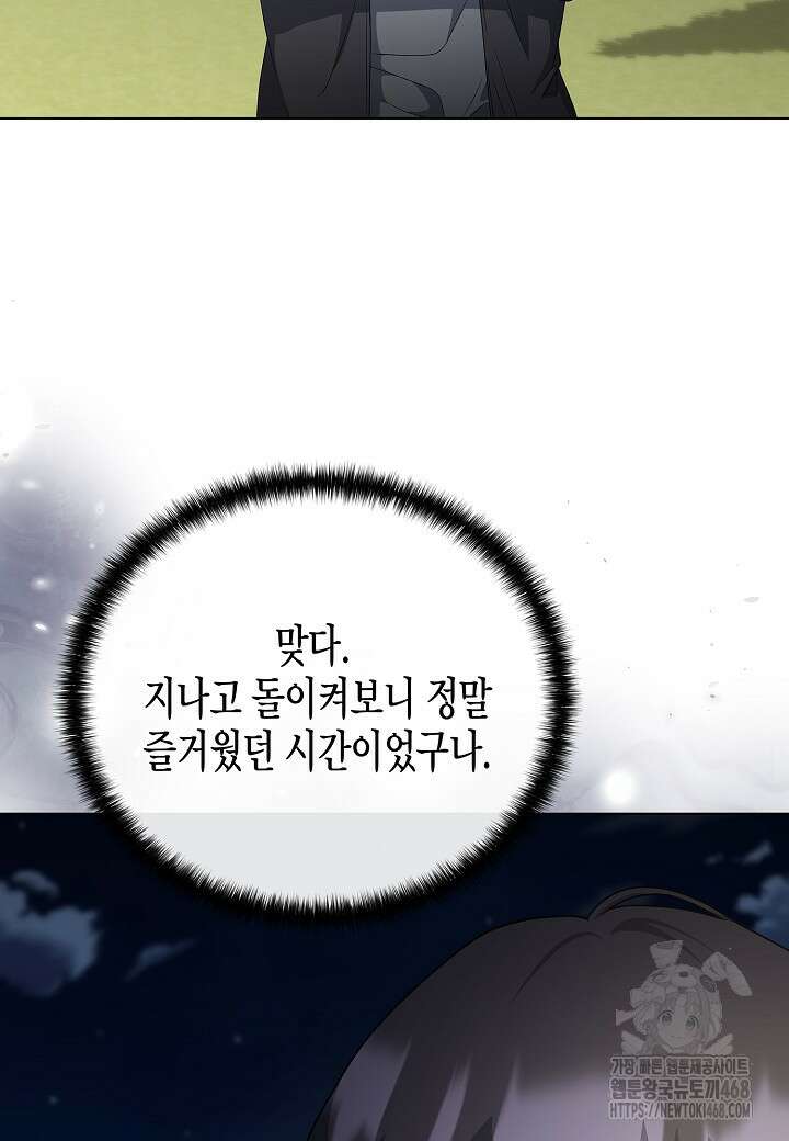 레벨업하기 싫은 천마님 94화 72