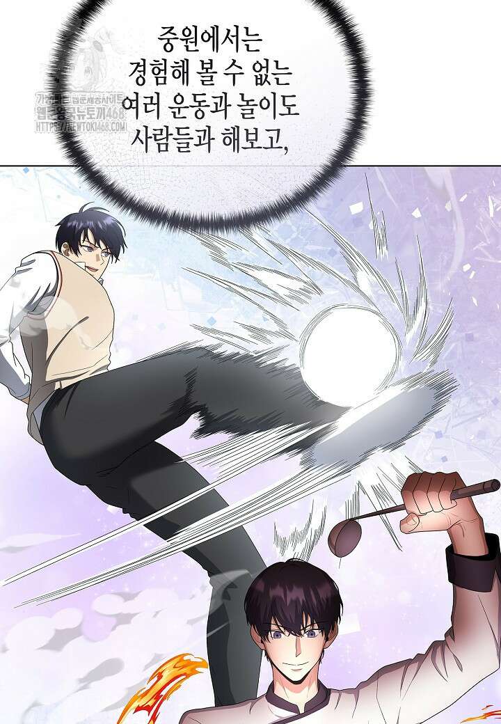 레벨업하기 싫은 천마님 94화 74