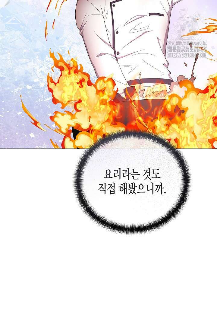 레벨업하기 싫은 천마님 94화 75