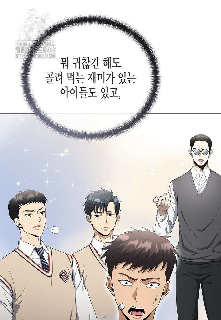 레벨업하기 싫은 천마님 94화 76