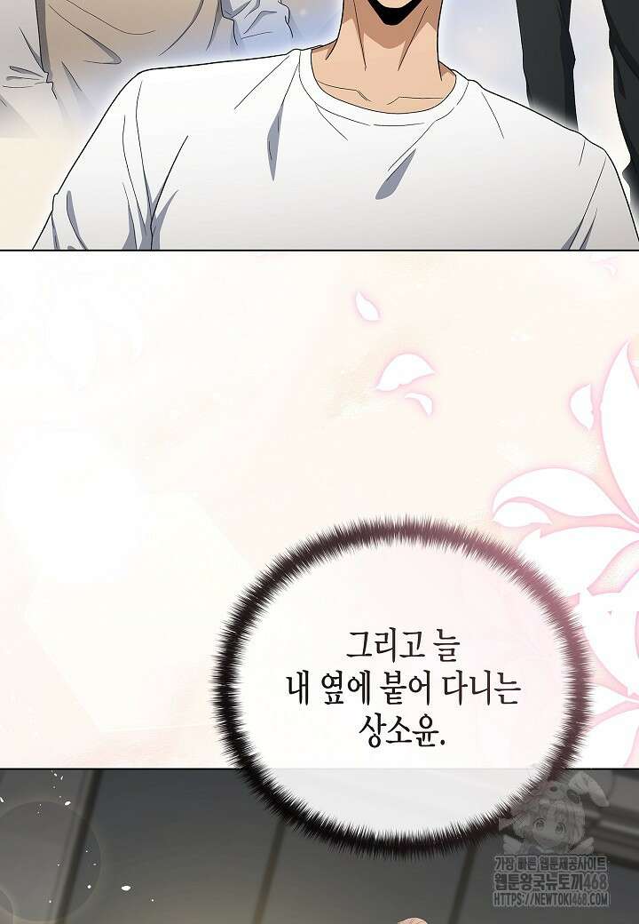 레벨업하기 싫은 천마님 94화 77