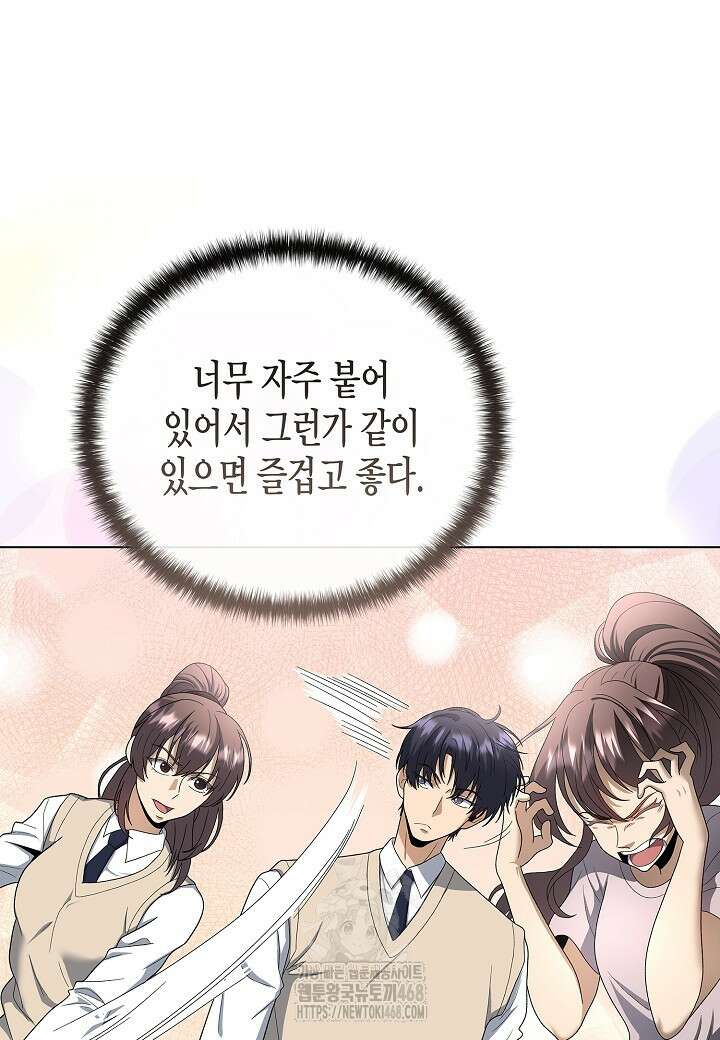 레벨업하기 싫은 천마님 94화 79