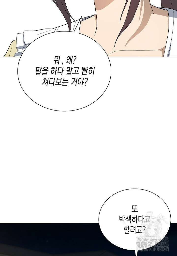 레벨업하기 싫은 천마님 94화 82