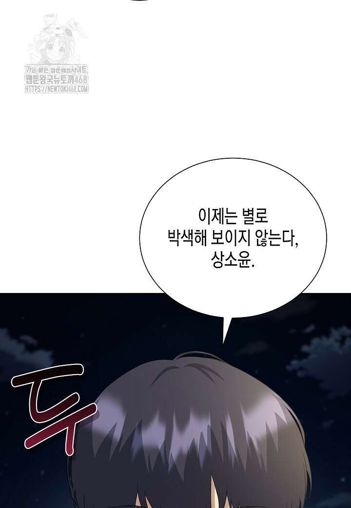 레벨업하기 싫은 천마님 94화 84