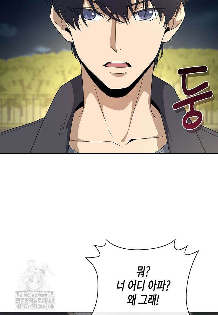레벨업하기 싫은 천마님 94화 85