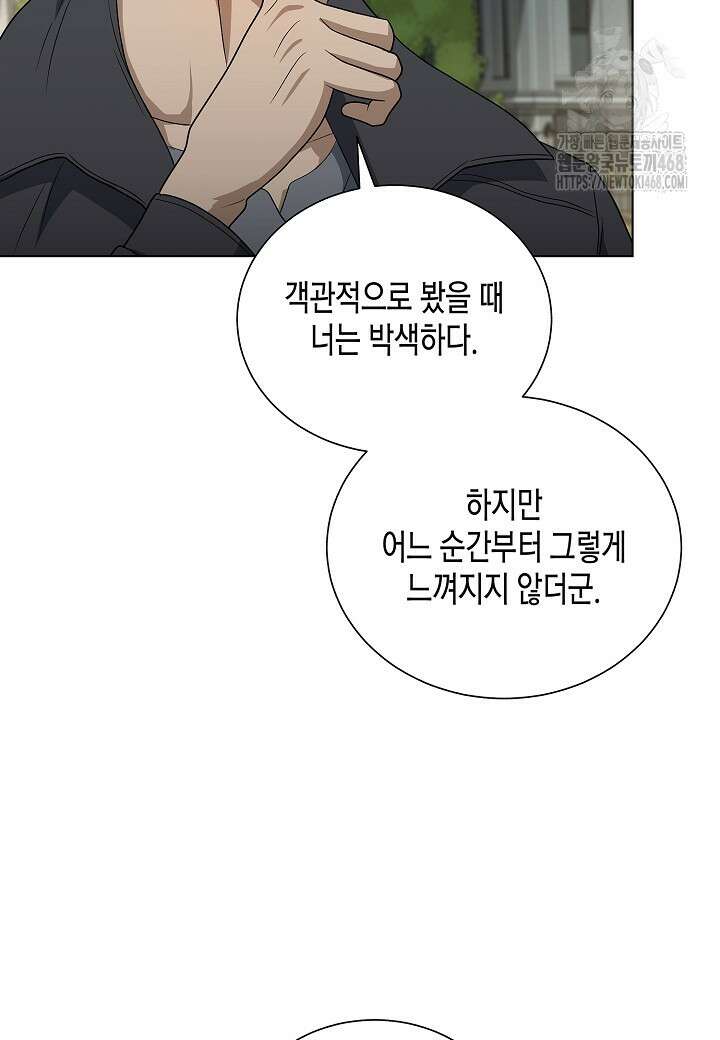 레벨업하기 싫은 천마님 94화 88