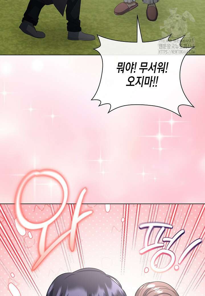 레벨업하기 싫은 천마님 94화 90
