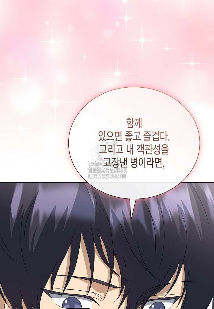 레벨업하기 싫은 천마님 94화 92