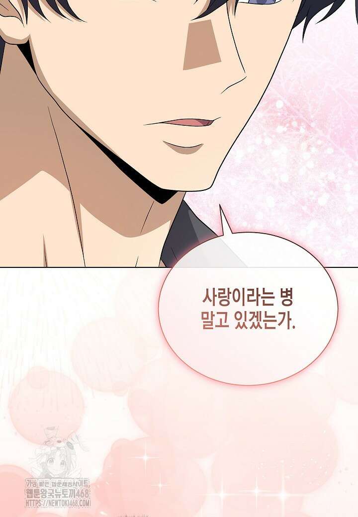 레벨업하기 싫은 천마님 94화 93