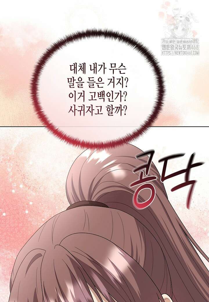 레벨업하기 싫은 천마님 94화 95