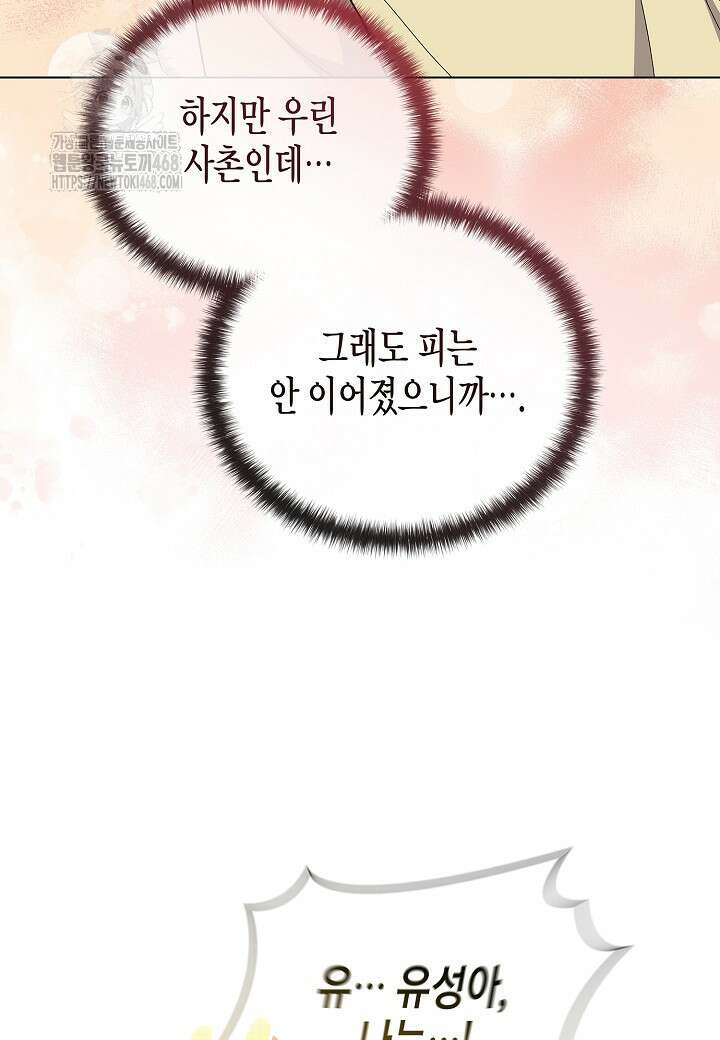 레벨업하기 싫은 천마님 94화 97