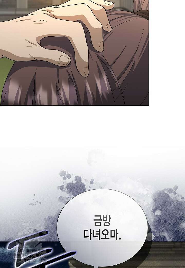 레벨업하기 싫은 천마님 94화 100
