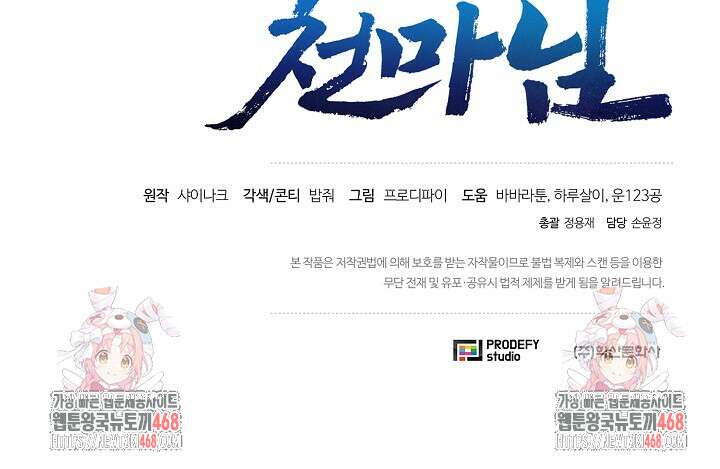 레벨업하기 싫은 천마님 94화 104