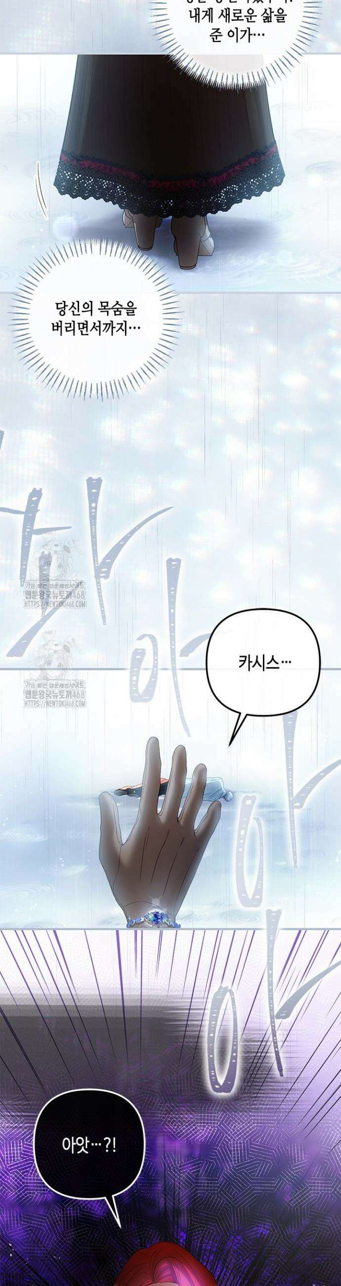 가짜 애첩의 화려한 일상 138화 2