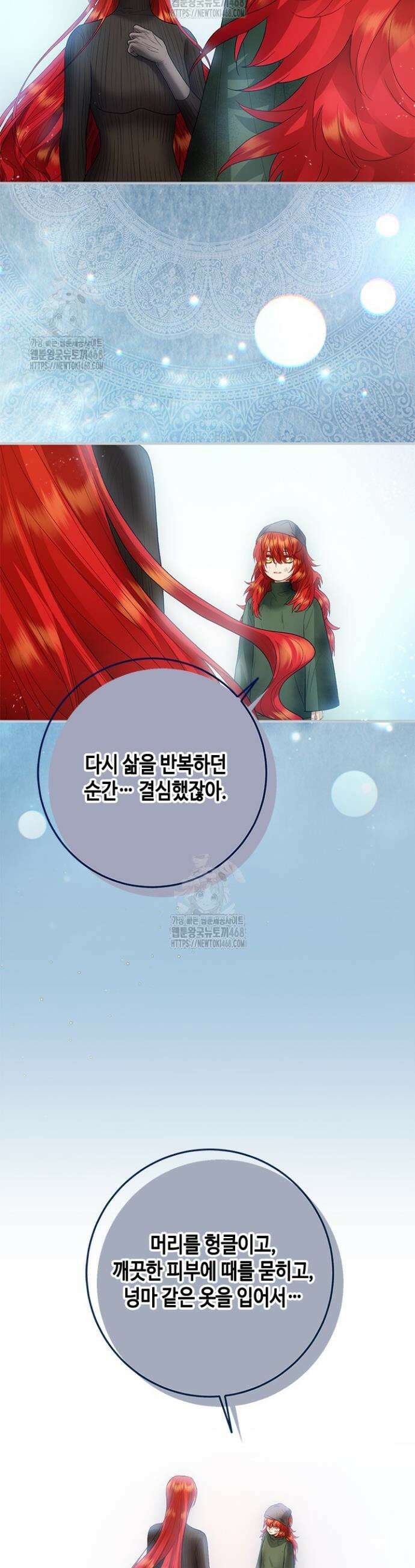 가짜 애첩의 화려한 일상 138화 6