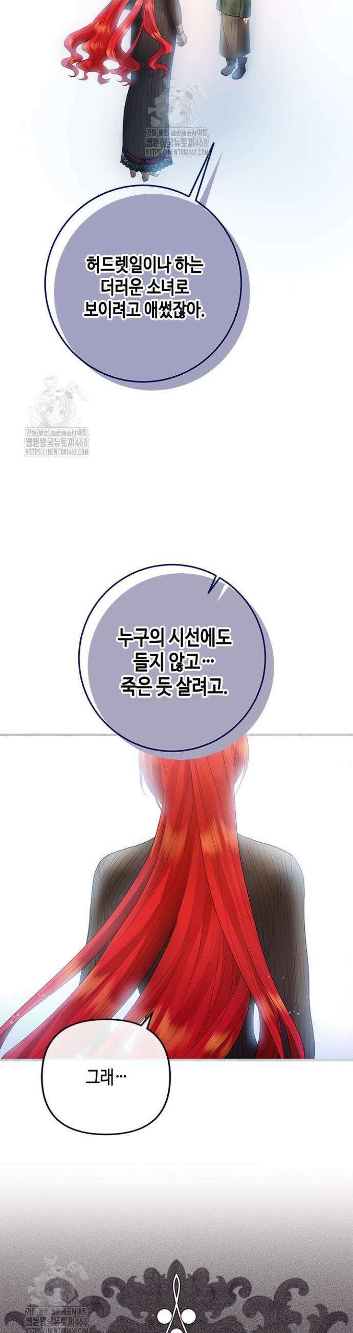 가짜 애첩의 화려한 일상 138화 7