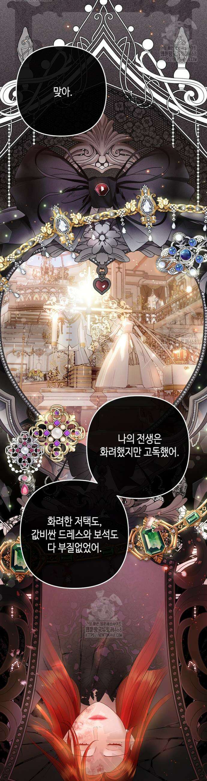 가짜 애첩의 화려한 일상 138화 8