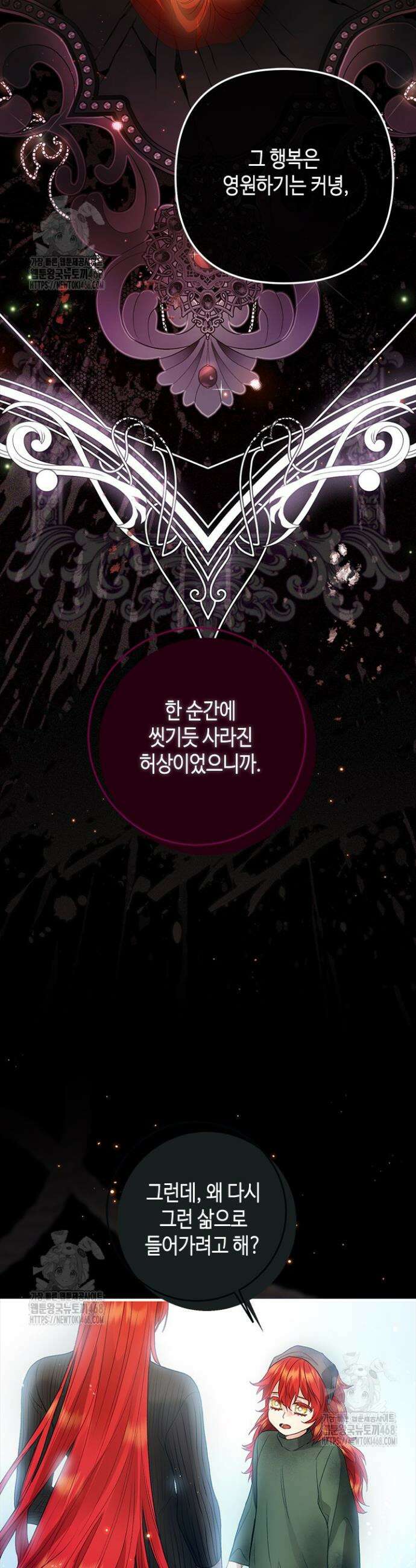 가짜 애첩의 화려한 일상 138화 9