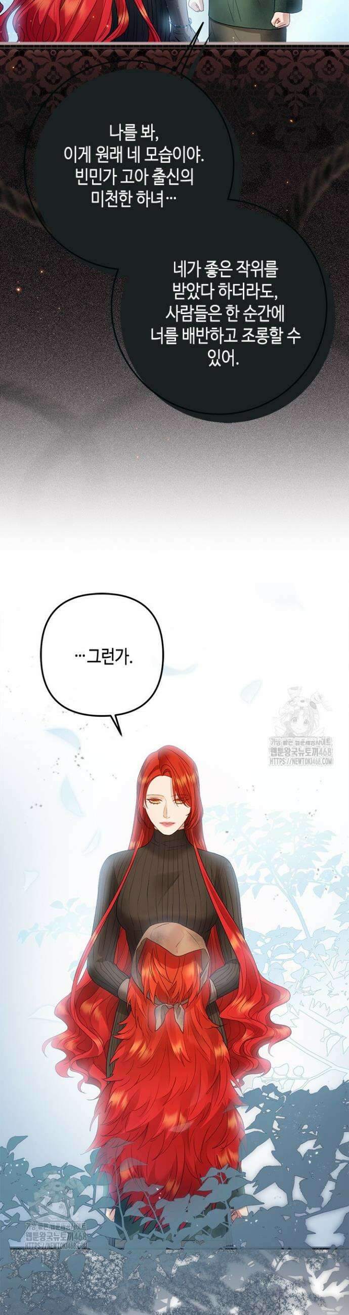 가짜 애첩의 화려한 일상 138화 10