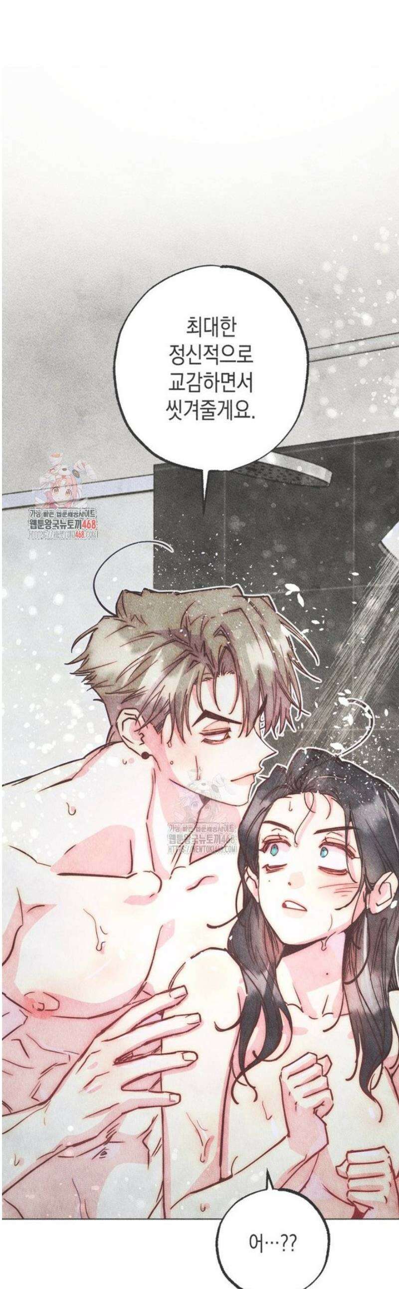 연하는 욕구불만 78화 1
