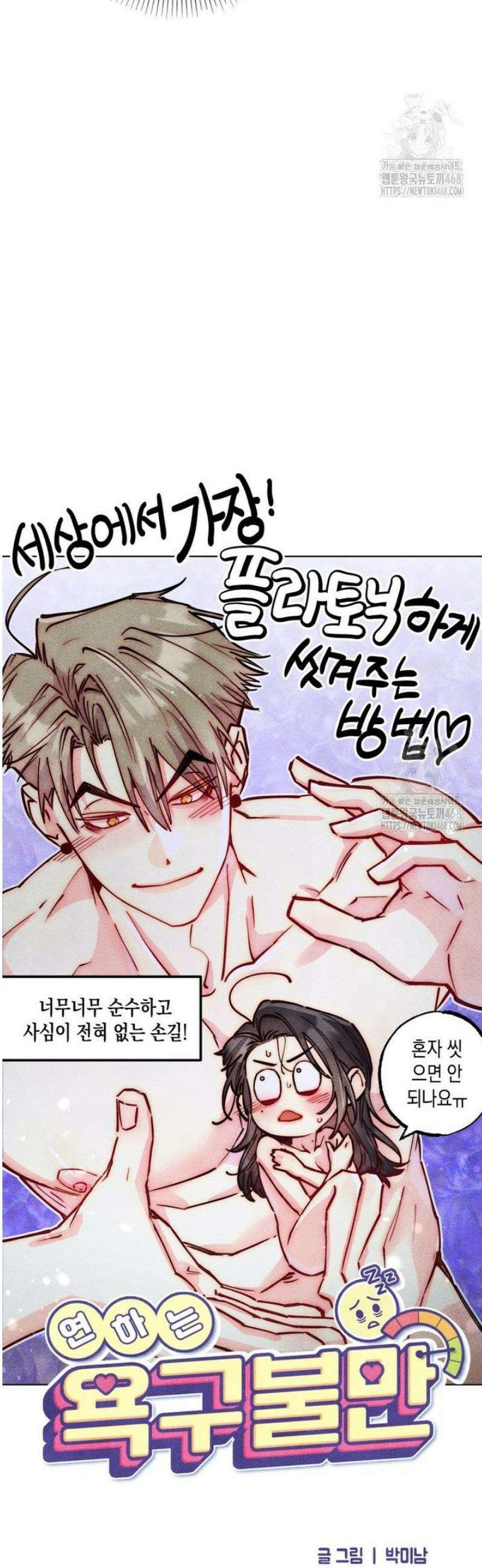 연하는 욕구불만 78화 3