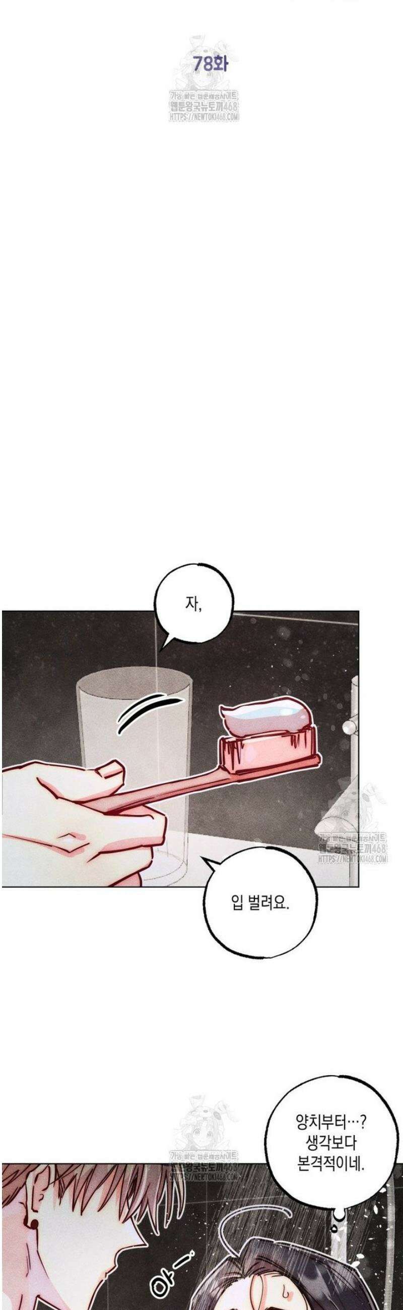연하는 욕구불만 78화 4